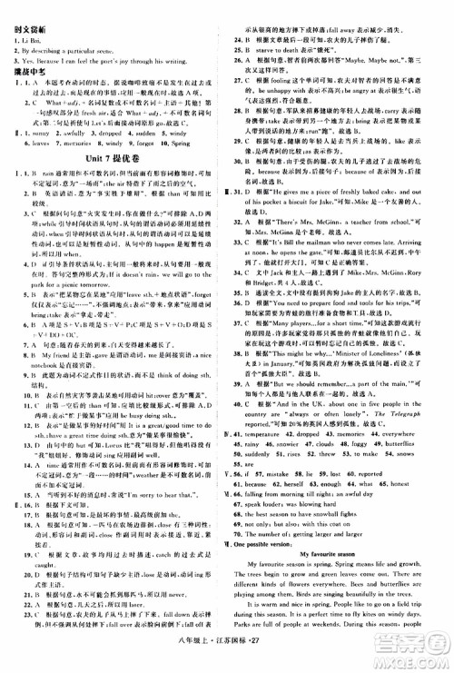 2019年经纶学典学霸题中题八年级上册英语江苏国标修订版译林版参考答案