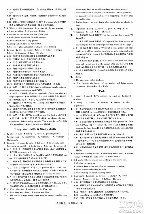 2019年经纶学典学霸题中题八年级上册英语江苏国标修订版译林版参考答案