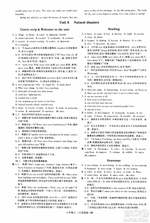 2019年经纶学典学霸题中题八年级上册英语江苏国标修订版译林版参考答案