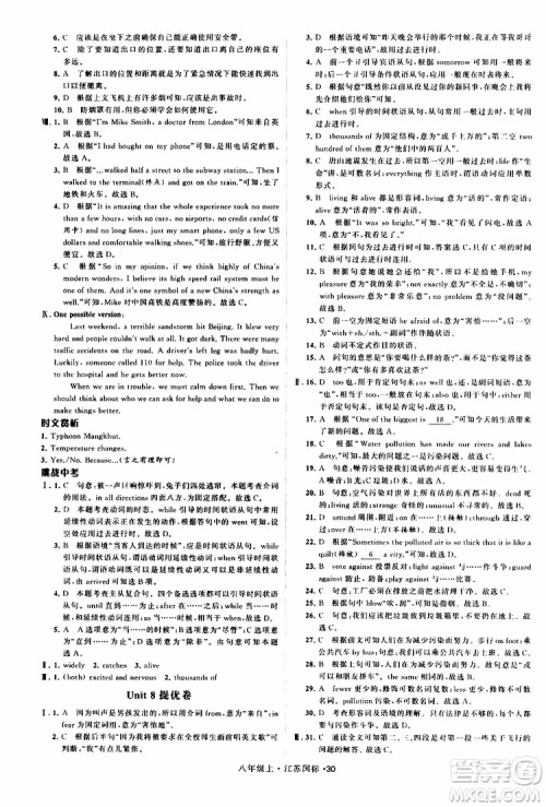 2019年经纶学典学霸题中题八年级上册英语江苏国标修订版译林版参考答案