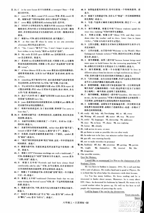 2019年经纶学典学霸题中题八年级上册英语江苏国标修订版译林版参考答案