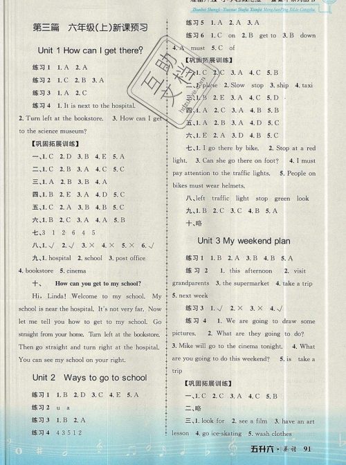 孟建平2019新版准备升级小学暑假衔接英语五年级上册人教版答案 孟建平2019新版准备升级小学暑假衔接英语五年级上册人教版答案