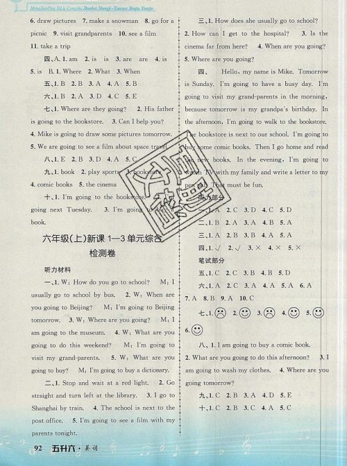 孟建平2019新版准备升级小学暑假衔接英语五年级上册人教版答案 孟建平2019新版准备升级小学暑假衔接英语五年级上册人教版答案