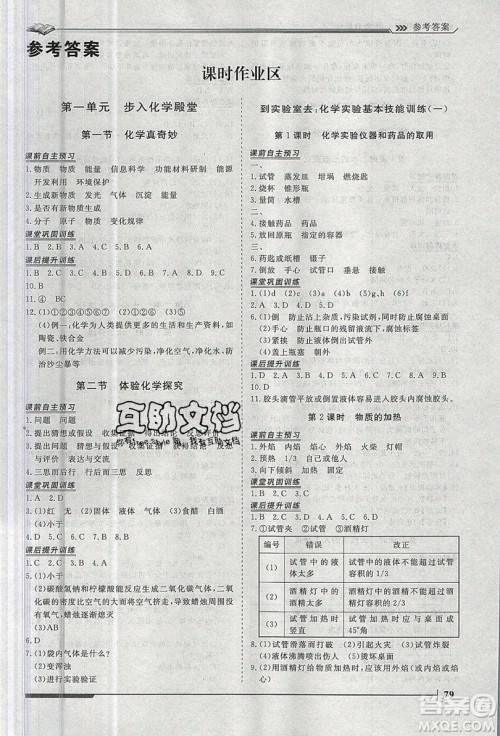 2019标准课堂作业九年级化学上册鲁教版答案