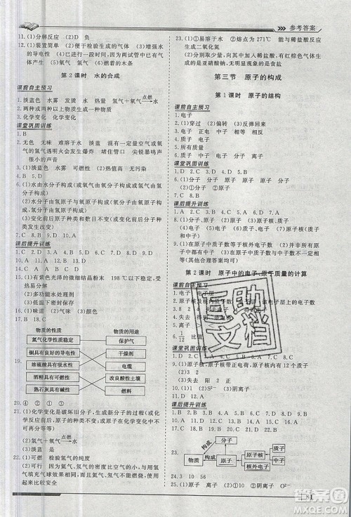 2019标准课堂作业九年级化学上册鲁教版答案