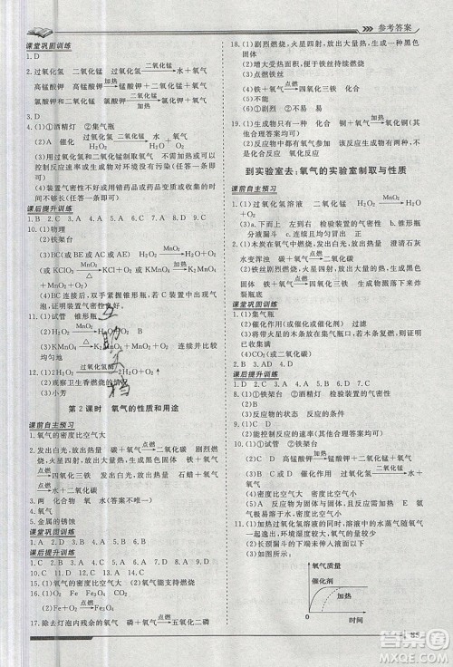 2019标准课堂作业九年级化学上册鲁教版答案