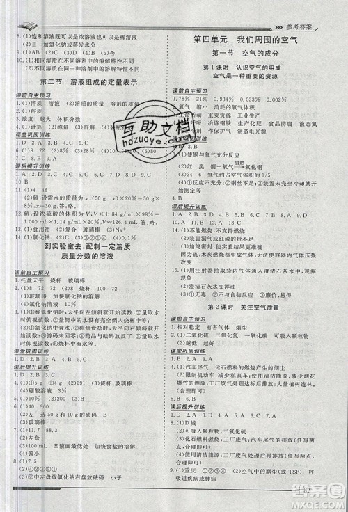 2019标准课堂作业九年级化学上册鲁教版答案