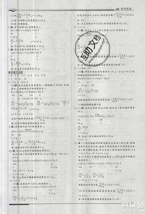 2019标准课堂作业九年级化学上册鲁教版答案