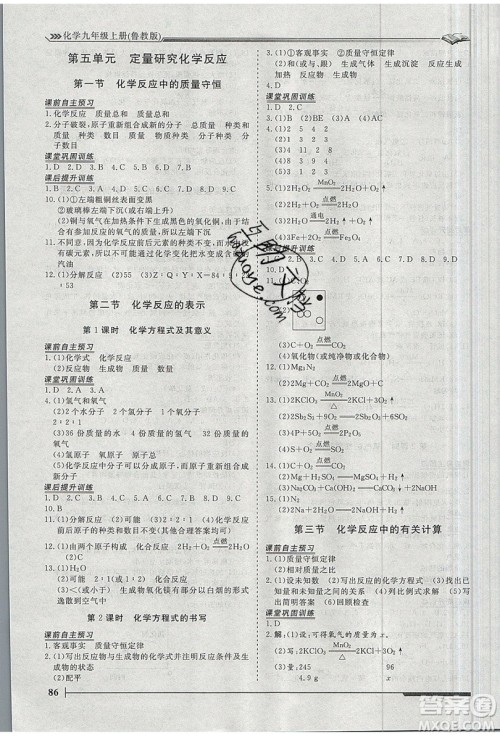 2019标准课堂作业九年级化学上册鲁教版答案 2019标准课堂作业九年级化学上册鲁教版答案