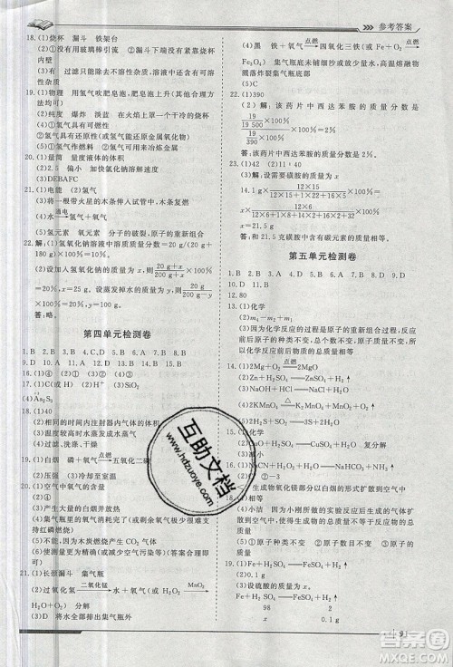 2019标准课堂作业九年级化学上册鲁教版答案