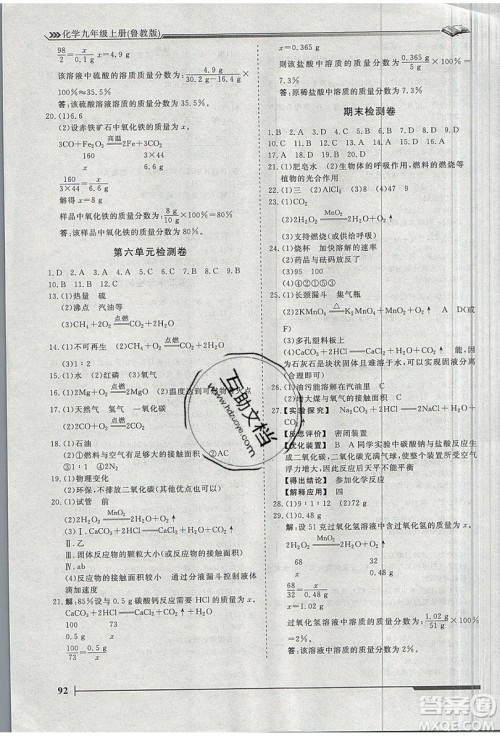 2019标准课堂作业九年级化学上册鲁教版答案 2019标准课堂作业九年级化学上册鲁教版答案