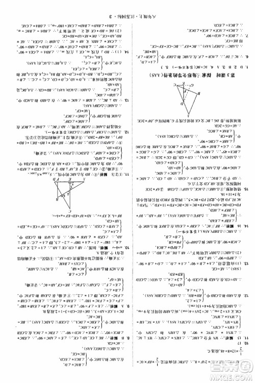 2019年经纶学典学霸题中题八年级上册数学江苏国标修订版参考答案