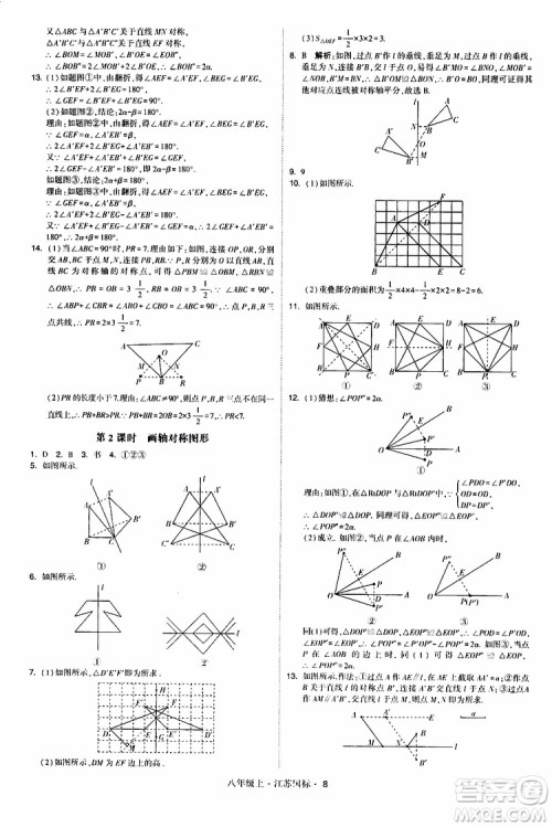 2019年经纶学典学霸题中题八年级上册数学江苏国标修订版参考答案