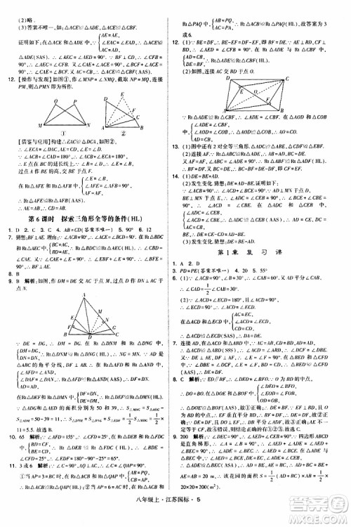 2019年经纶学典学霸题中题八年级上册数学江苏国标修订版参考答案