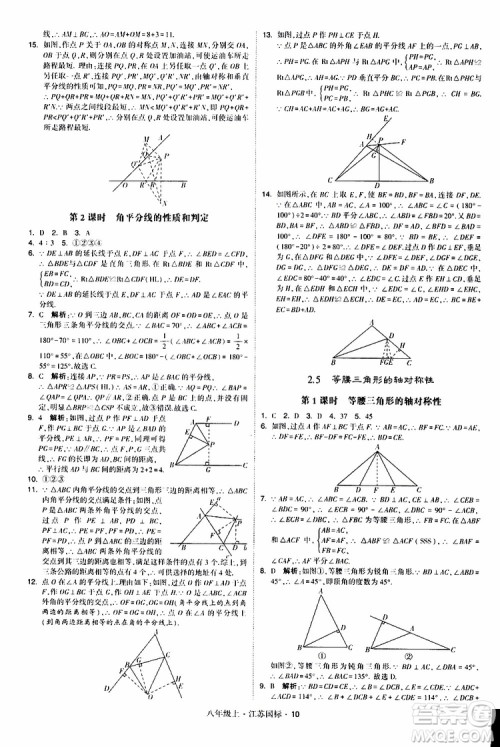 2019年经纶学典学霸题中题八年级上册数学江苏国标修订版参考答案