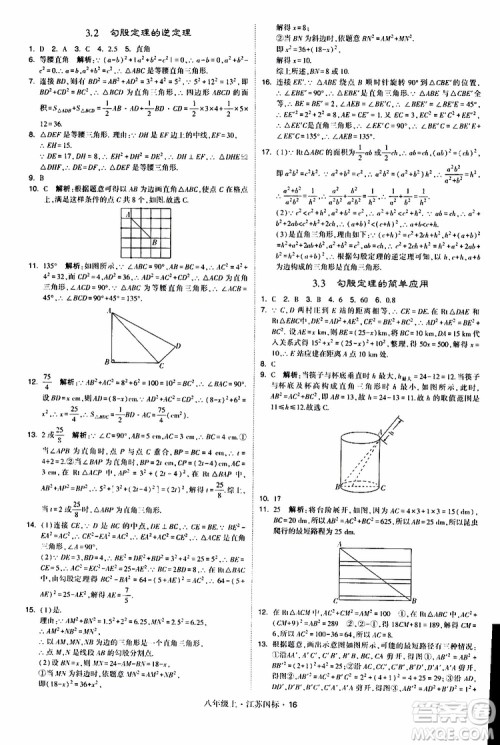 2019年经纶学典学霸题中题八年级上册数学江苏国标修订版参考答案