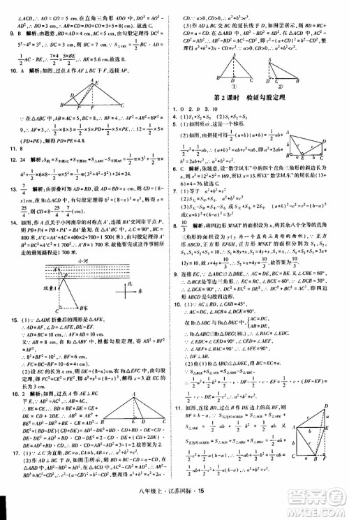 2019年经纶学典学霸题中题八年级上册数学江苏国标修订版参考答案