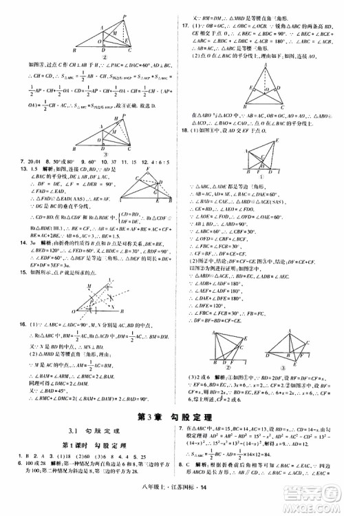 2019年经纶学典学霸题中题八年级上册数学江苏国标修订版参考答案