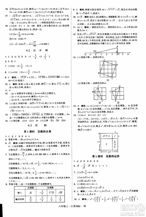 2019年经纶学典学霸题中题八年级上册数学江苏国标修订版参考答案