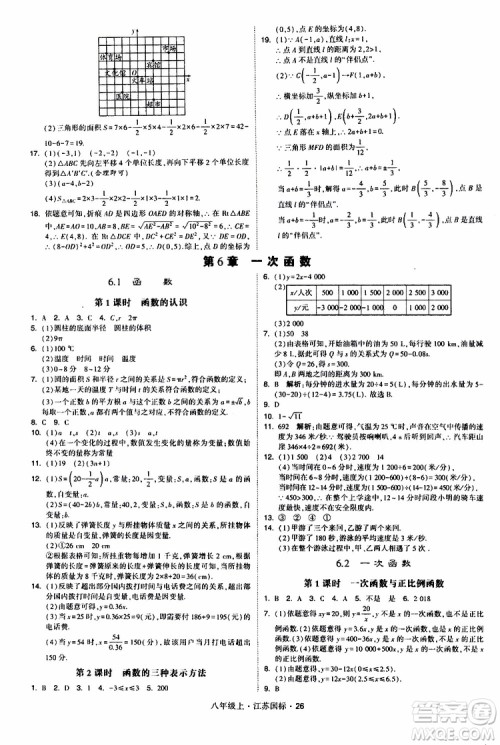 2019年经纶学典学霸题中题八年级上册数学江苏国标修订版参考答案