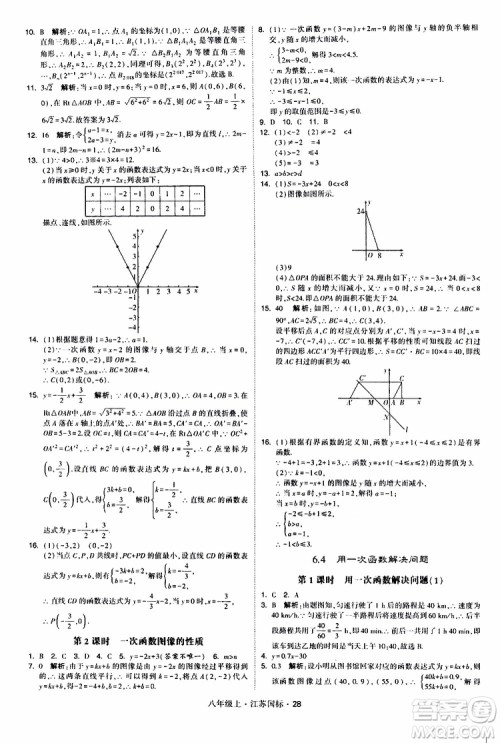 2019年经纶学典学霸题中题八年级上册数学江苏国标修订版参考答案