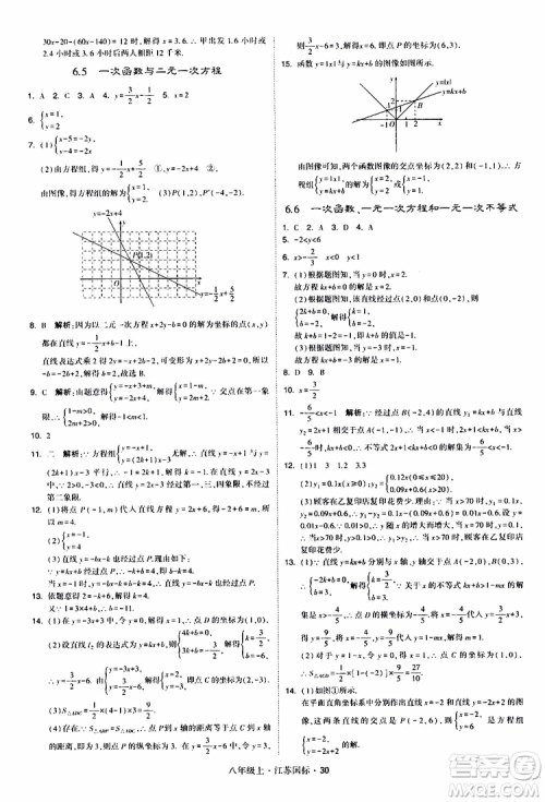 2019年经纶学典学霸题中题八年级上册数学江苏国标修订版参考答案