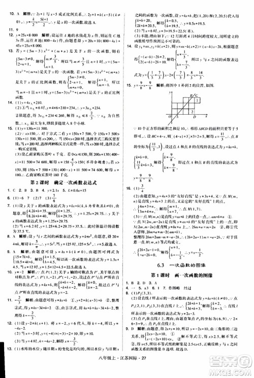 2019年经纶学典学霸题中题八年级上册数学江苏国标修订版参考答案