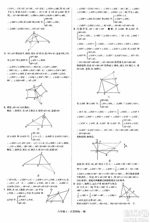 2019年经纶学典学霸题中题八年级上册数学江苏国标修订版参考答案