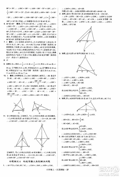 2019年经纶学典学霸题中题八年级上册数学江苏国标修订版参考答案