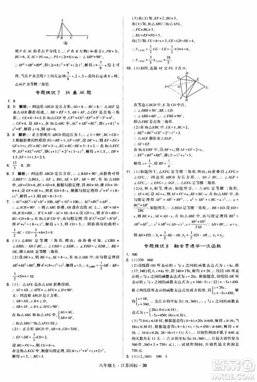 2019年经纶学典学霸题中题八年级上册数学江苏国标修订版参考答案