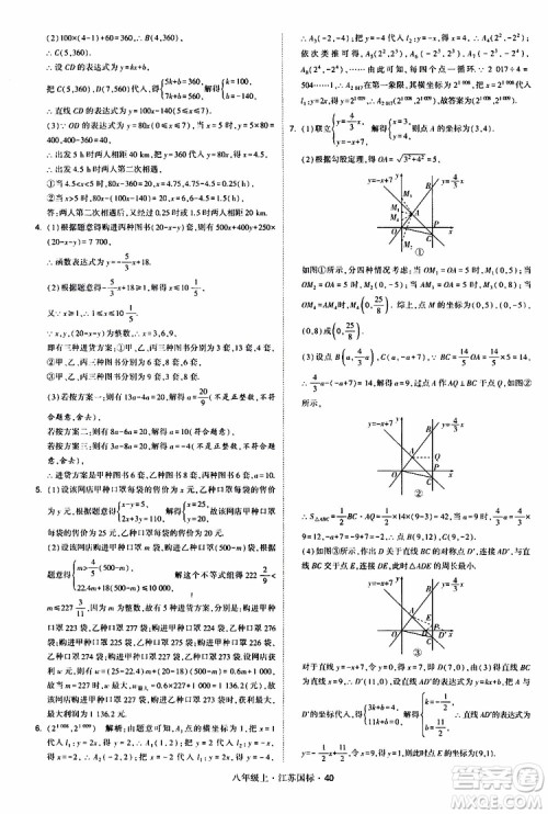 2019年经纶学典学霸题中题八年级上册数学江苏国标修订版参考答案