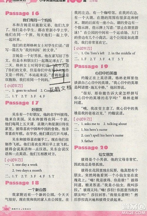 南方出版社2019沸腾英语小学英语阅读理解100篇三年级参考答案