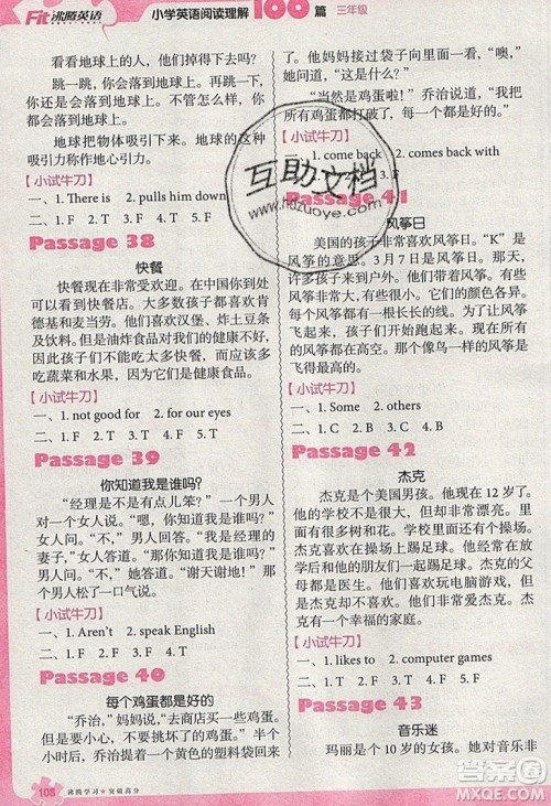 南方出版社2019沸腾英语小学英语阅读理解100篇三年级参考答案 南方出版社2019沸腾英语小学英语阅读理解100篇三年级参考答案