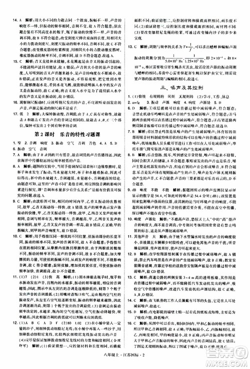 经纶学典2019年学霸题中题八年级上册物理江苏国标修订版参考答案 经纶学典2019年学霸题中题八年级上册物理江苏国标修订版参考答案