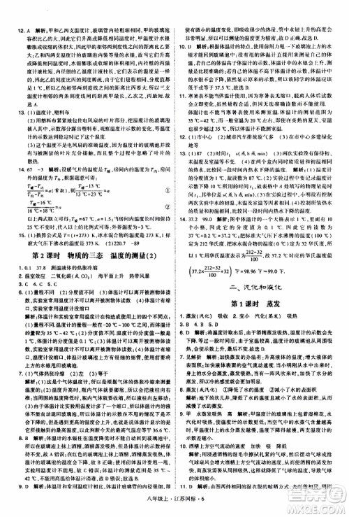 经纶学典2019年学霸题中题八年级上册物理江苏国标修订版参考答案