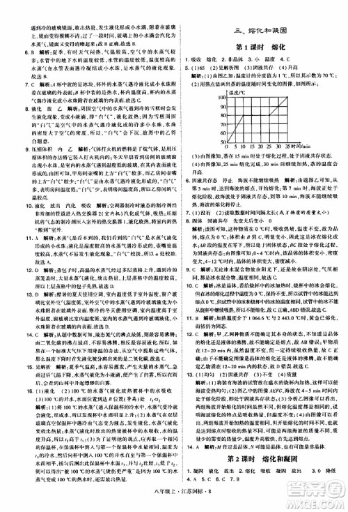 经纶学典2019年学霸题中题八年级上册物理江苏国标修订版参考答案