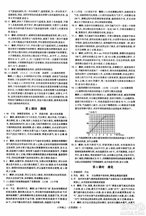 经纶学典2019年学霸题中题八年级上册物理江苏国标修订版参考答案