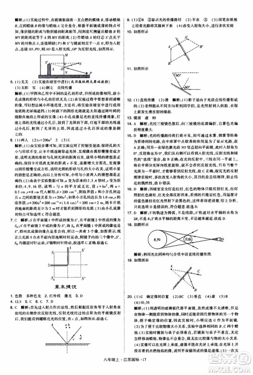 经纶学典2019年学霸题中题八年级上册物理江苏国标修订版参考答案 经纶学典2019年学霸题中题八年级上册物理江苏国标修订版参考答案