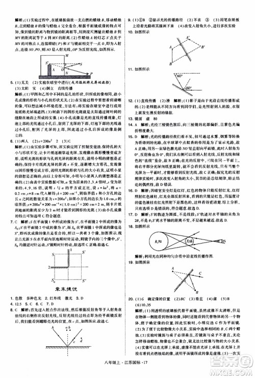 经纶学典2019年学霸题中题八年级上册物理江苏国标修订版参考答案