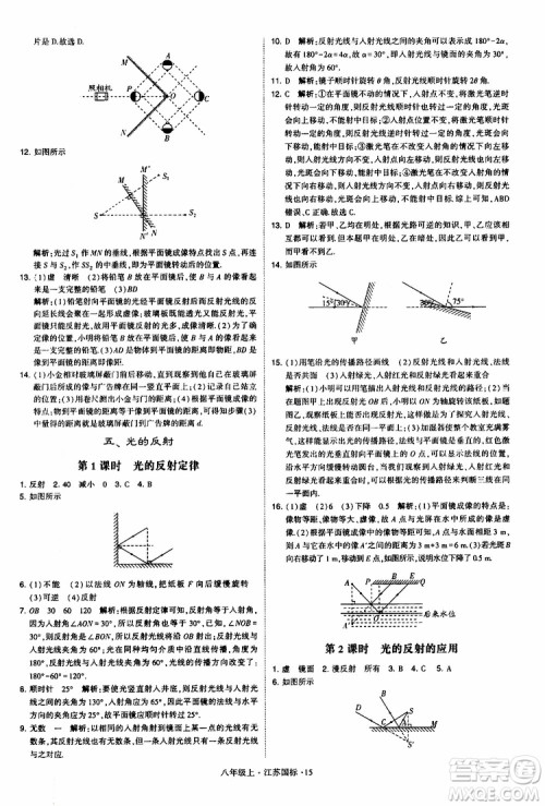 经纶学典2019年学霸题中题八年级上册物理江苏国标修订版参考答案