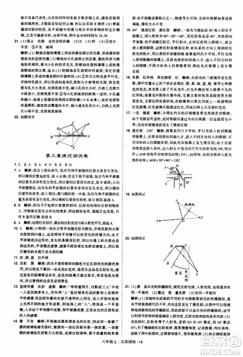 经纶学典2019年学霸题中题八年级上册物理江苏国标修订版参考答案