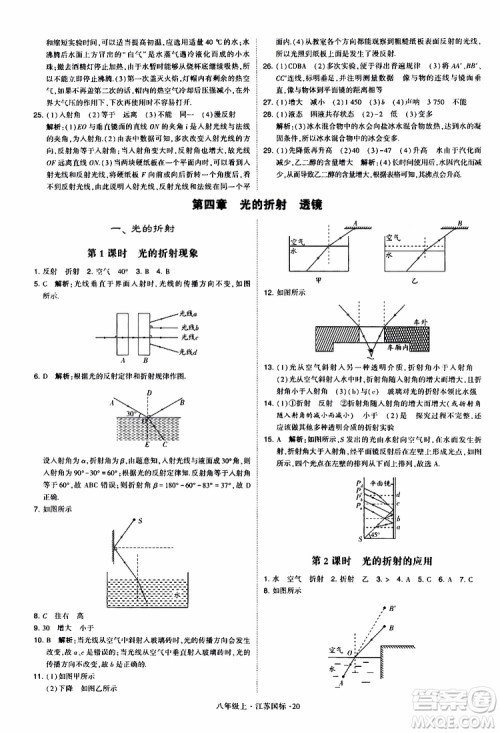 经纶学典2019年学霸题中题八年级上册物理江苏国标修订版参考答案