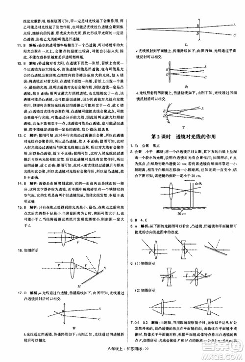 经纶学典2019年学霸题中题八年级上册物理江苏国标修订版参考答案