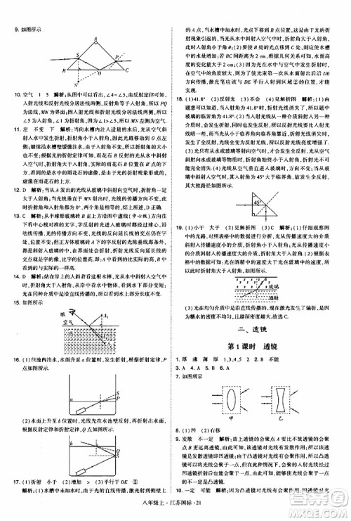 经纶学典2019年学霸题中题八年级上册物理江苏国标修订版参考答案 经纶学典2019年学霸题中题八年级上册物理江苏国标修订版参考答案