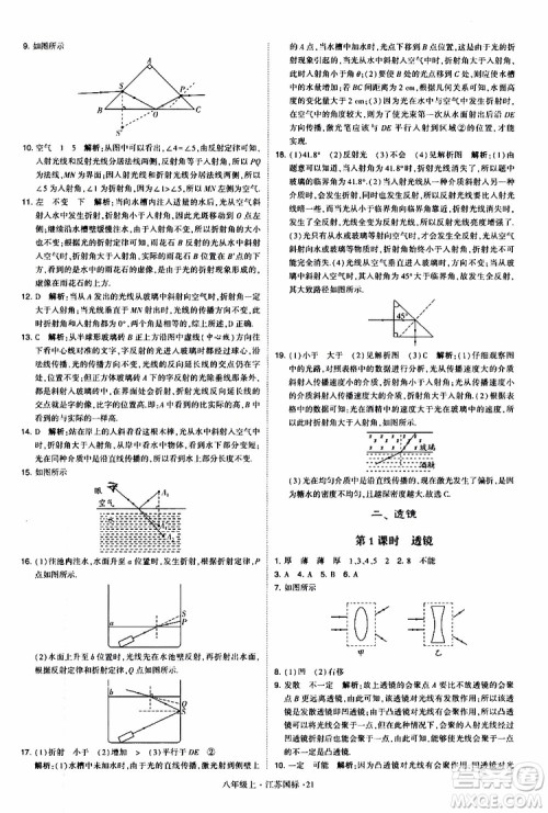 经纶学典2019年学霸题中题八年级上册物理江苏国标修订版参考答案