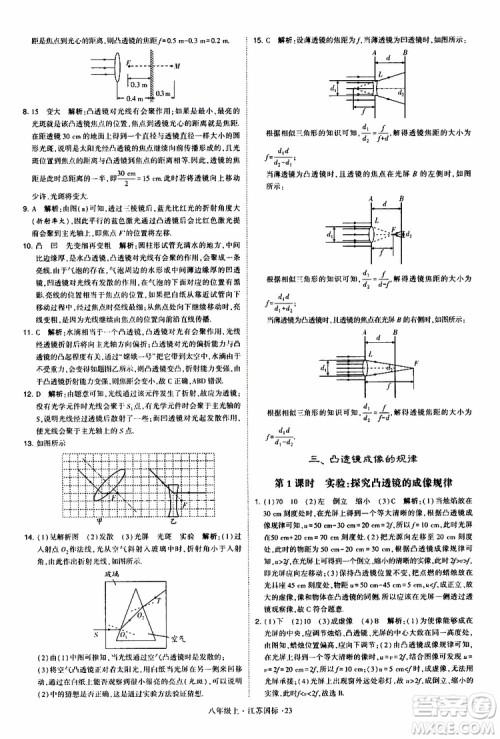 经纶学典2019年学霸题中题八年级上册物理江苏国标修订版参考答案