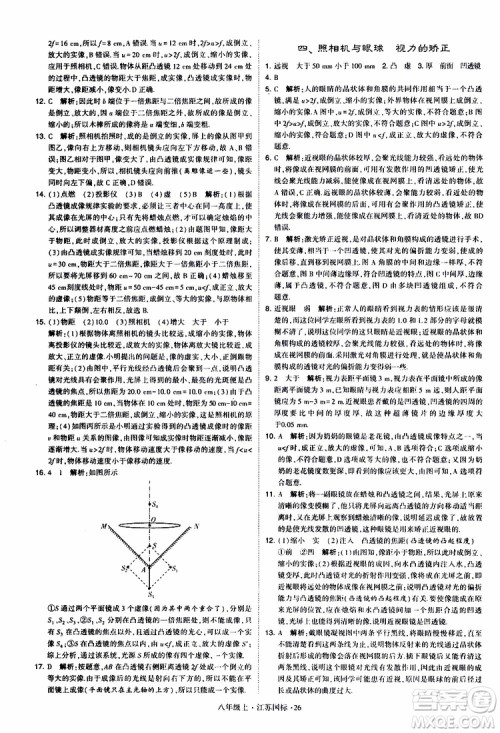 经纶学典2019年学霸题中题八年级上册物理江苏国标修订版参考答案