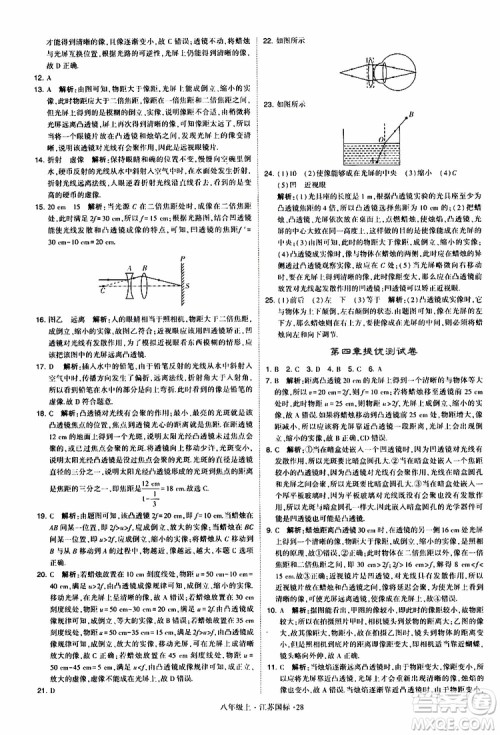 经纶学典2019年学霸题中题八年级上册物理江苏国标修订版参考答案