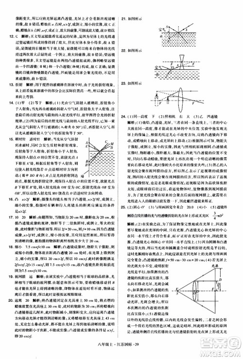 经纶学典2019年学霸题中题八年级上册物理江苏国标修订版参考答案