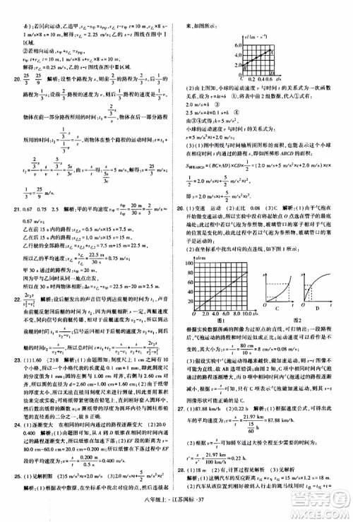 经纶学典2019年学霸题中题八年级上册物理江苏国标修订版参考答案